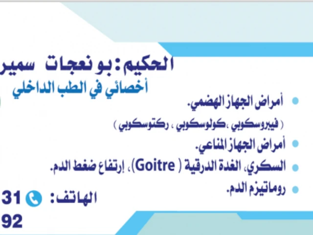 SAMIR BOUNADJAT