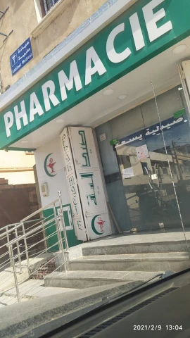 Pharmacie NAWEL ISSAD
