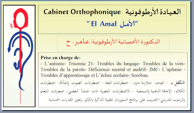 Etablissement el amel