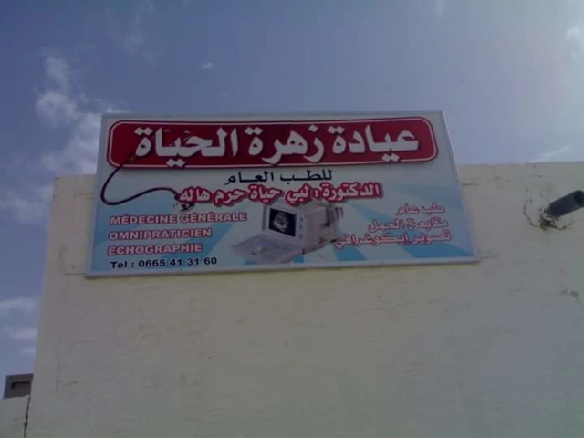 HAYET LEBBI HALA ZAHRET EL HAYET