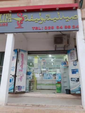 Pharmacie MERIEM BOULIFA