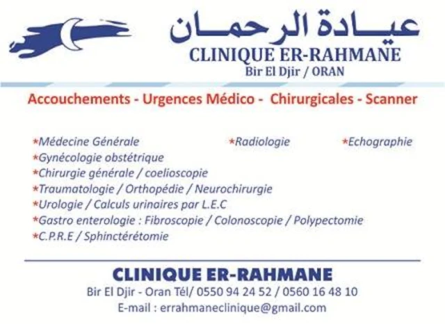   ER RAHMANE