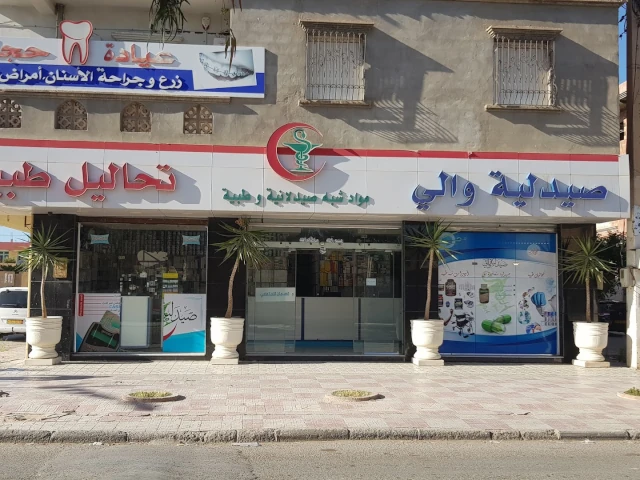 Pharmacie SAMIR OUALI