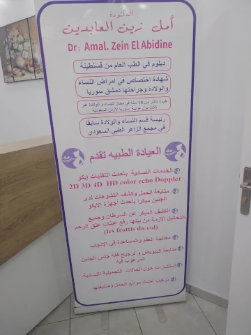 AMEL ZINE EL ABIDINE
