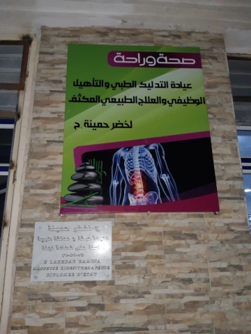 Docteur HANANE LAKHDAR HAMINA SAHA W RAHA