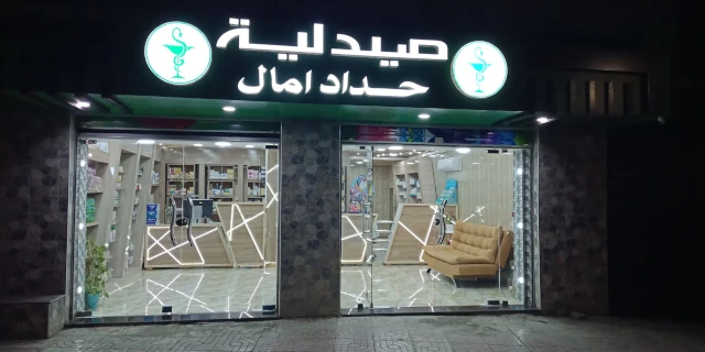 Pharmacie NAZIHA HADDAD