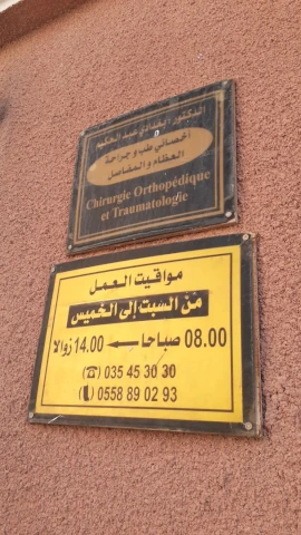 Docteur ABDELHAKIM BAGHDADI