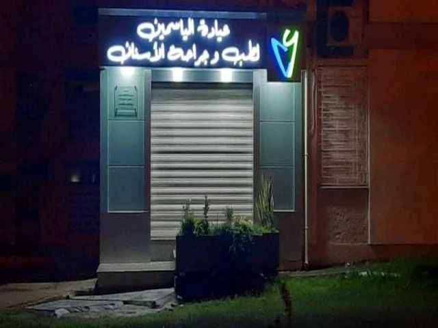 Cabinet EL YASMINE