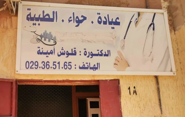 AMINA KELLOUCHE HAWA