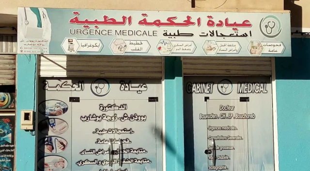 ch bououden bouchareb el hikma