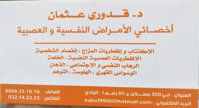 ATHMANE BEN AFFANE KADDOURI