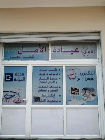 Docteur s dous el amel