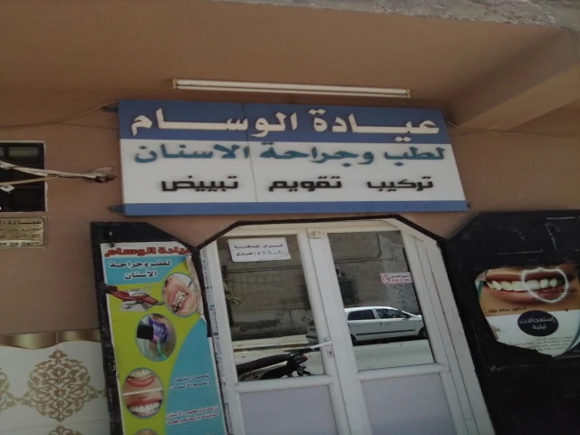 Clinique ELWISSAM
